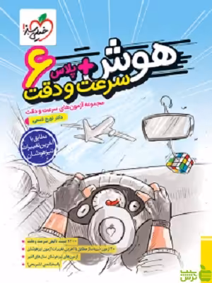 هوش پلاس سرعت و دقت ششم خیلی سبز - تخفیف ویژه سیب ترش - SibTorsh