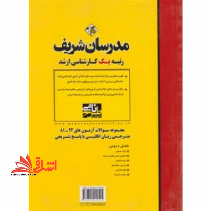 مجموعه سوالات آزمون های 1395-1402 مترجمی زبان انگلیسی با پاسخ تشریحی - فروشگاه کتاب اشراق