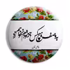 پیکسل پرمانه طرح جز تو دم نخواهم زد کد pm.5506