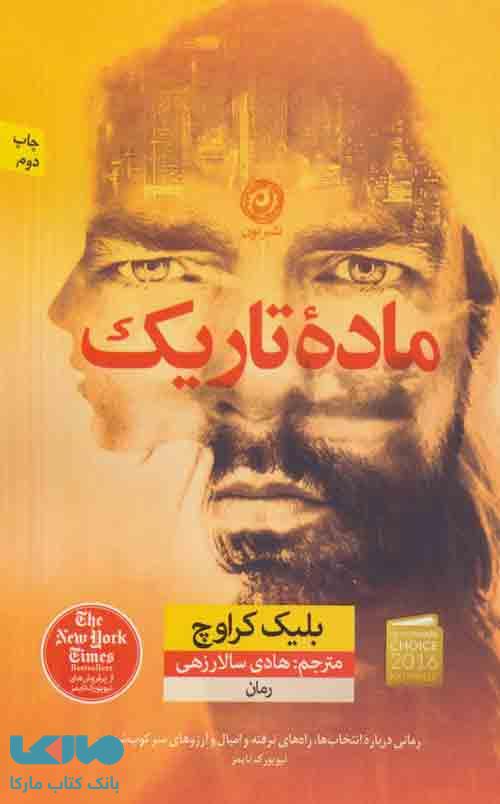 ماده تاریک نشر نون