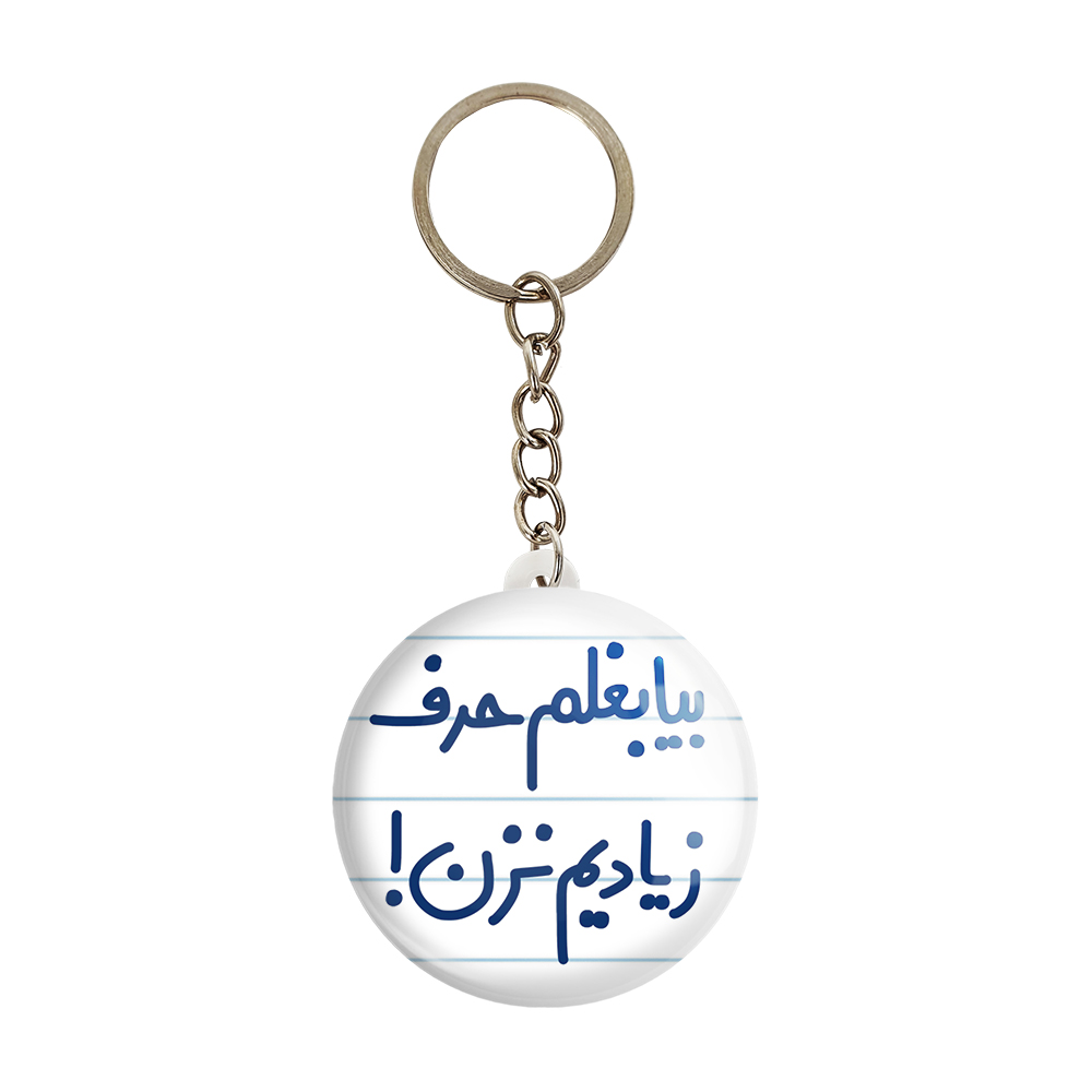 جاکلیدی خندالو مدل بیا بغلم حرف زیادیم نزن کد 6535