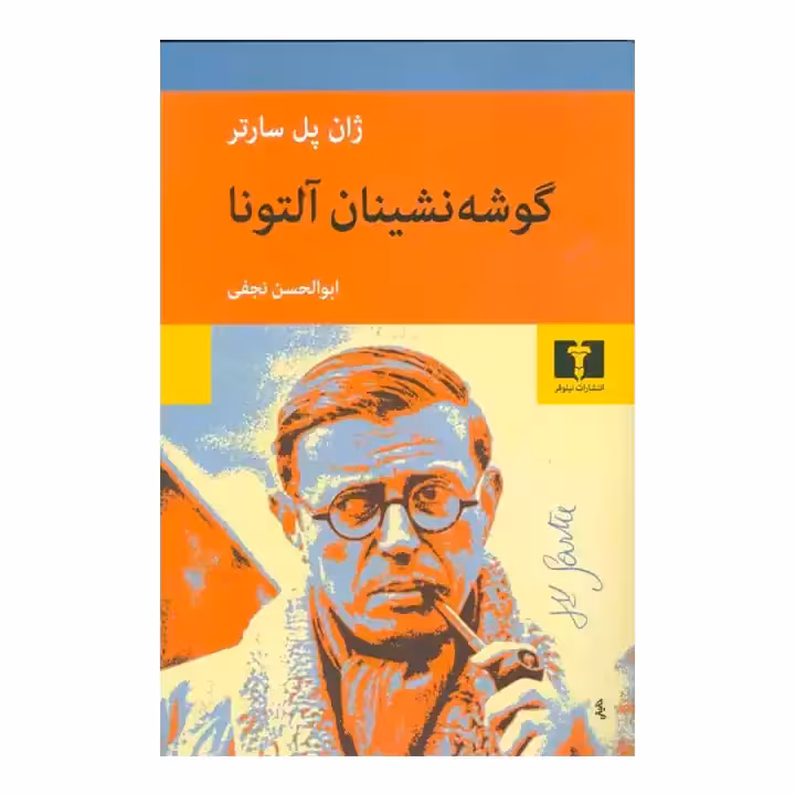 کتاب گوشه نشینان آلتونا