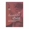 کتاب دشمنان - یک داستان عاشقانه اثر آیساک باشویس سینگر نشر نیماژ