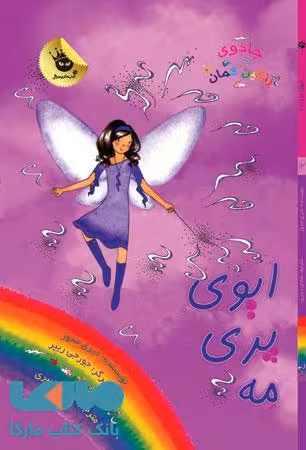 ایوی پری مه نشر زعفران