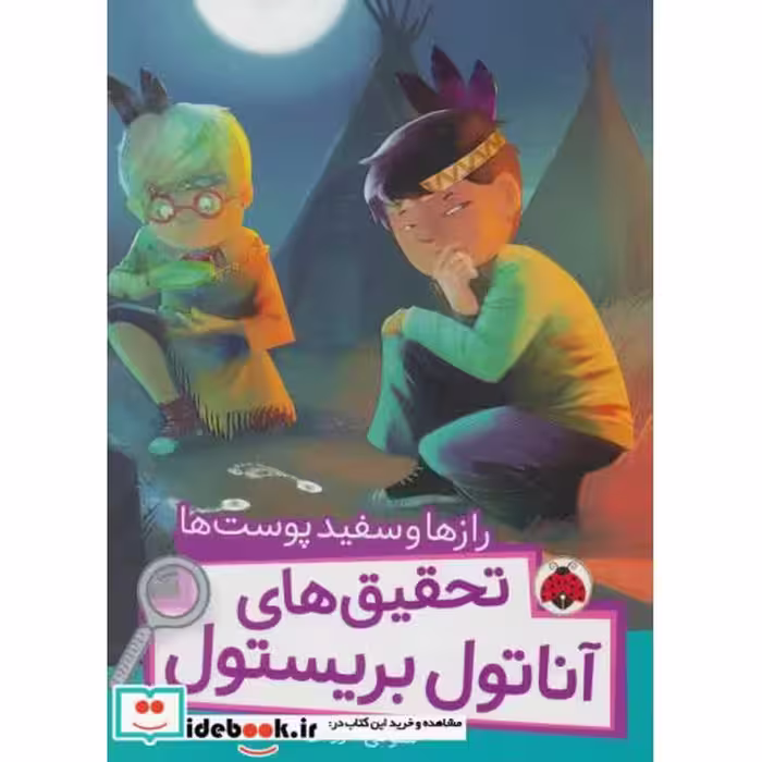 کتاب رازها و سفیدپوست ها