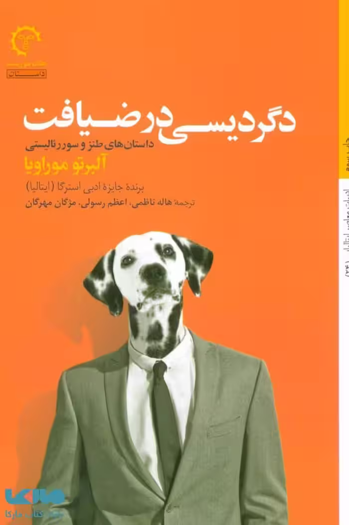 دگردیسی در ضیافت نشر کتاب خورشید
