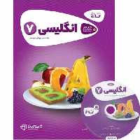 زبان انگلیسی هفتم کارپوچینو گاج