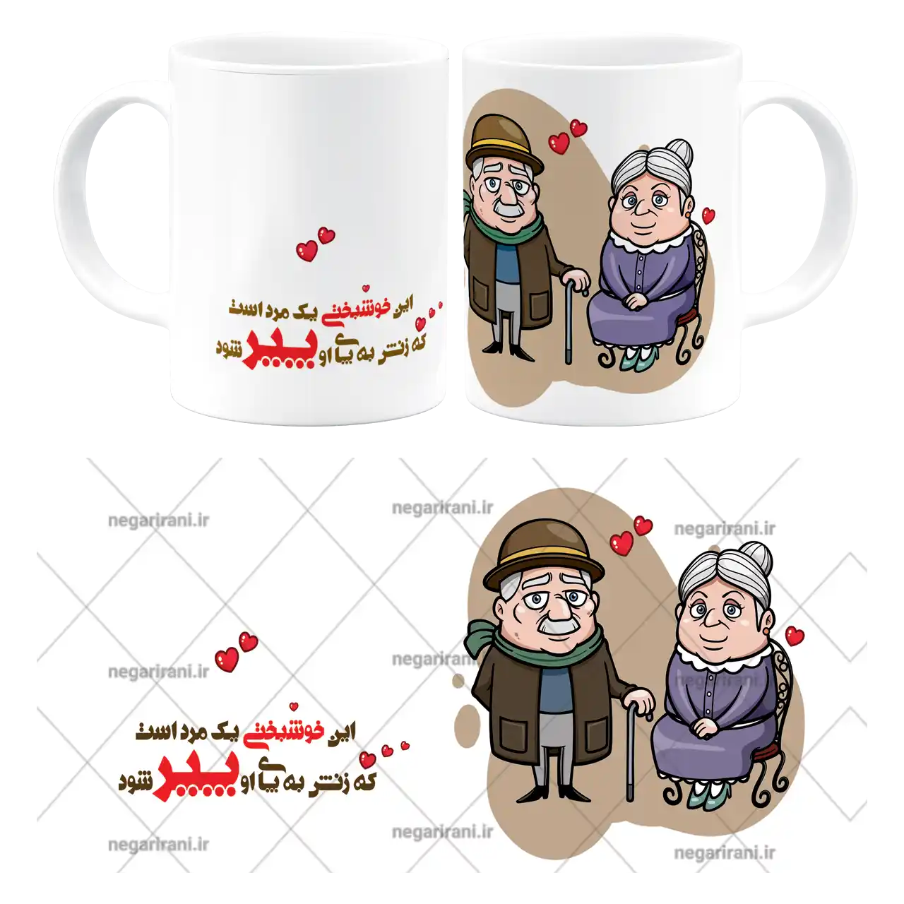 ماگ این خوشبختی یک مرد است که زنش به پای او پیر شود مدل AH 28