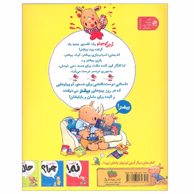 کتاب آرچی کوچولو 3 بیشتر اثر تریسی کوردروی نشر افق
