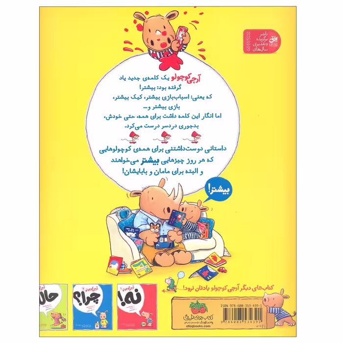کتاب آرچی کوچولو 3 بیشتر اثر تریسی کوردروی نشر افق