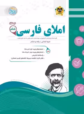 املای فارسی ششم دبستان اسفندیار | چی بخونم