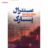 کتاب سنترال پارک اثر گیوم موسو