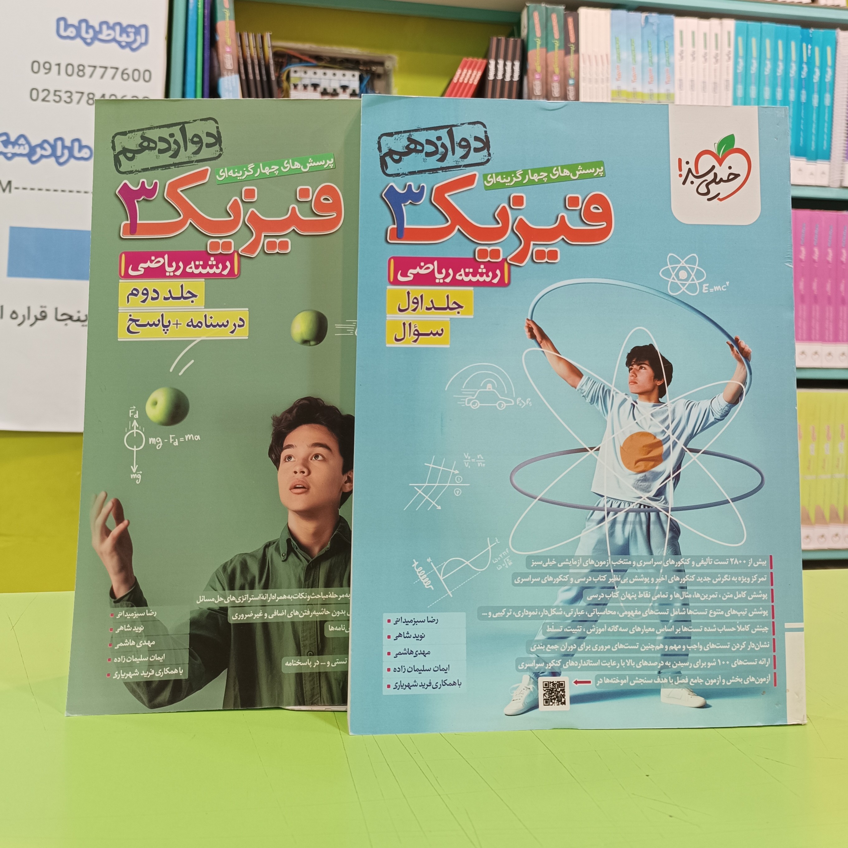 کتاب فیزیک دوازدهم ریاضی خیلی سبز تست 