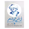 کتاب از شرع تا شعر اثر یوهانس د بروین انتشارات هرمس