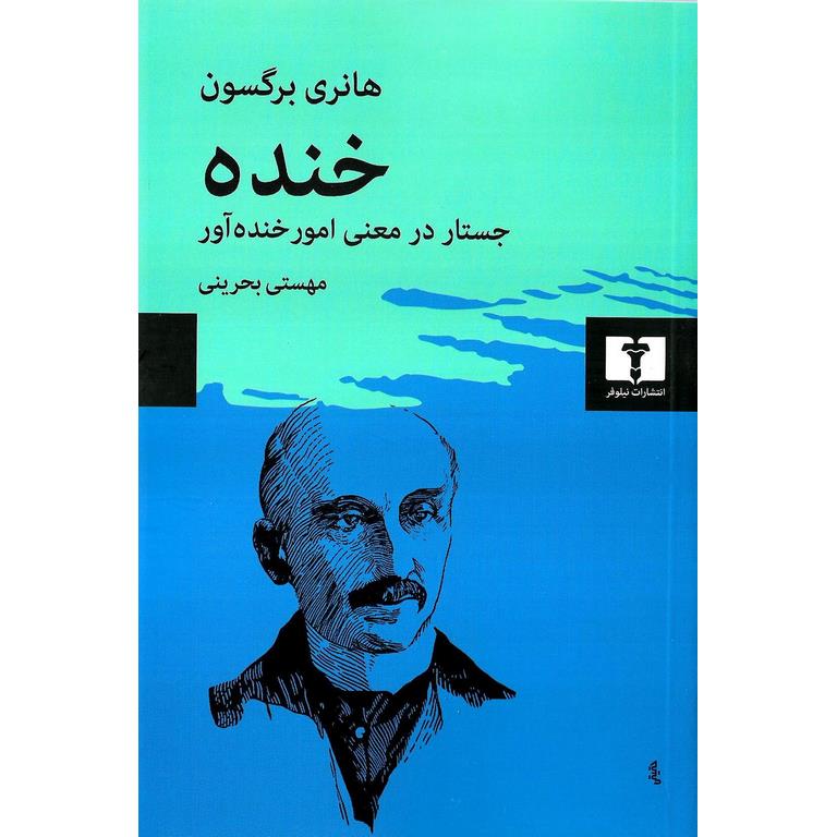 خنده