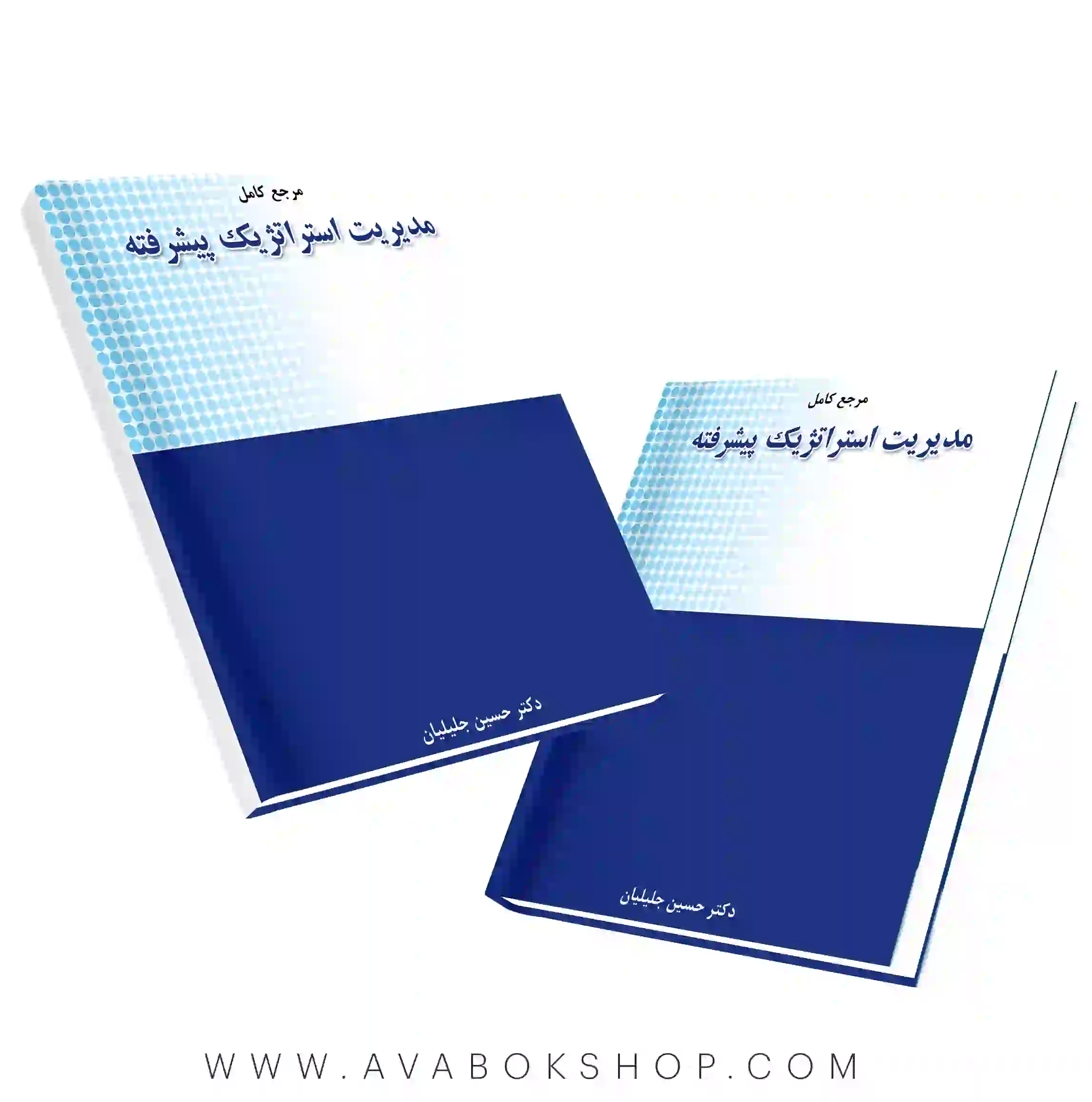 کتاب مرجع کامل مدیریت استراتژیک پیشرفته نگاه دانش