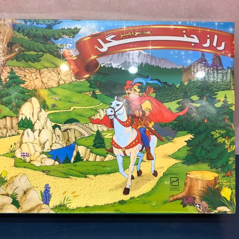 اسباب بازی (بازی فکری) راز جنگل کیفی(سایز کوچک)