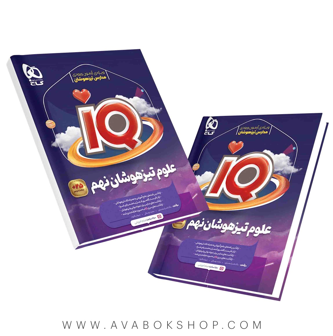 کتاب علوم نهم IQ آی کیو گاج