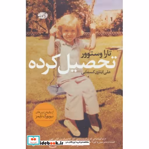 کتاب تحصیل کرده