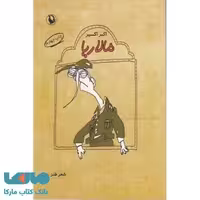مالاریا نشر مروارید