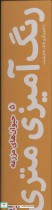 قیمت و خرید کتاب رنگ آمیزی متری 5 | ایده بوک