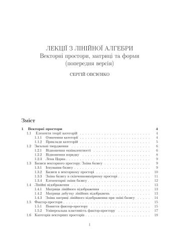 خرید و دانلود نسخه کامل کتاب Лекції з лінійної алгебри (векторні простори, матриці та форми)