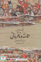 قیمت و خرید کتاب حماسه و نافرمانی اثر دیک دیویس | ایده بوک