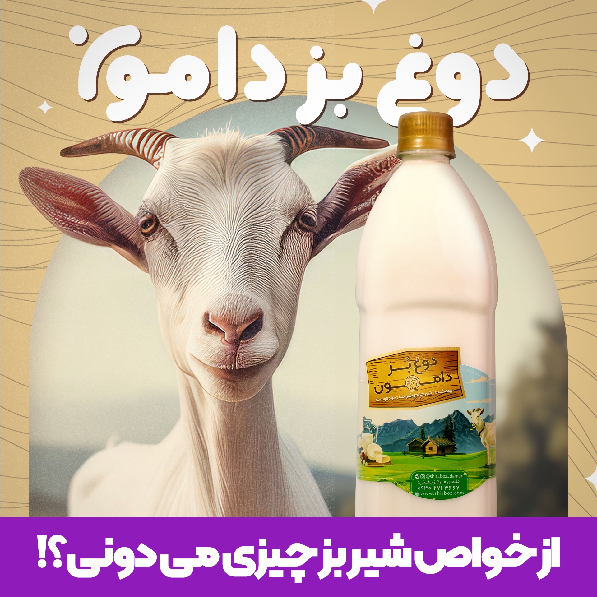 دوغ بز  یک کیلویی 