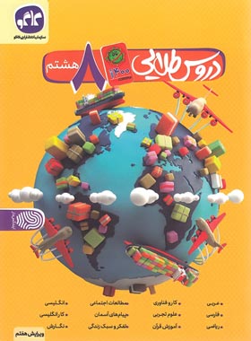 دروس طلایی هشتم کووید 19 کاگو | چی بخونم