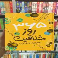 365 روز خلاقیت پرتقال - بانک کتاب ماندگار-قیمت-خرید-کتاب-کمک-درسی-کنکور-دانشگاهی
