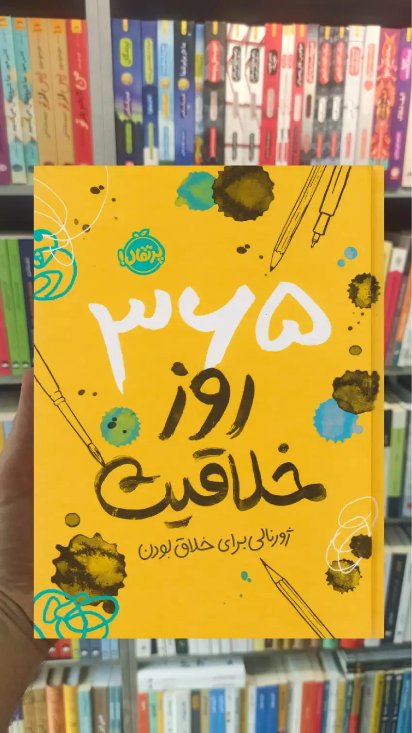 365 روز خلاقیت پرتقال - بانک کتاب ماندگار-قیمت-خرید-کتاب-کمک-درسی-کنکور-دانشگاهی