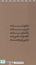 قیمت و خرید دفتر یادداشت خط دار نشر سرو | ایده بوک
