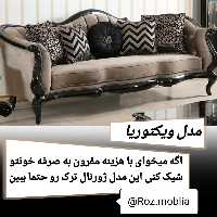 مبل مدل ویکتوریا(کیفیت عالی)