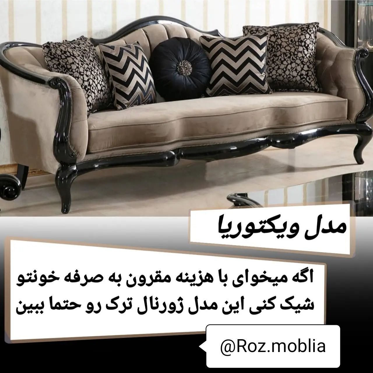 مبل مدل ویکتوریا(کیفیت عالی)