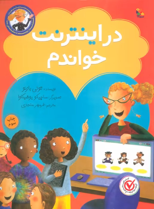 در اینترنت خواندم (گلاسه) - ناشربوک | خرید آنلاین کتاب