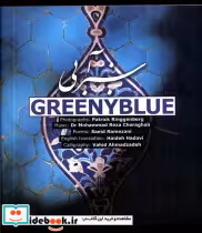 قیمت و خرید کتاب سبز آبی Greeny Blue،دوزبانه شمع ومه | ایده بوک