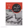 کتاب شرلوک هولمز وسط شاهنامه اثر ابراهیم رها انتشارات مون