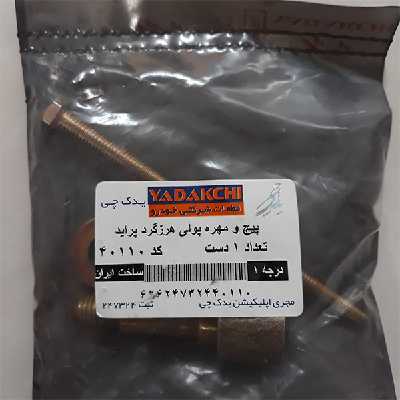 رگلاژ پولی هرزگرد یدک چی کد 40110 مناسب برای پراید