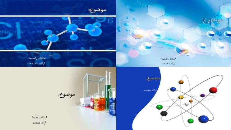 قالب پاورپوینت ((شیمی))