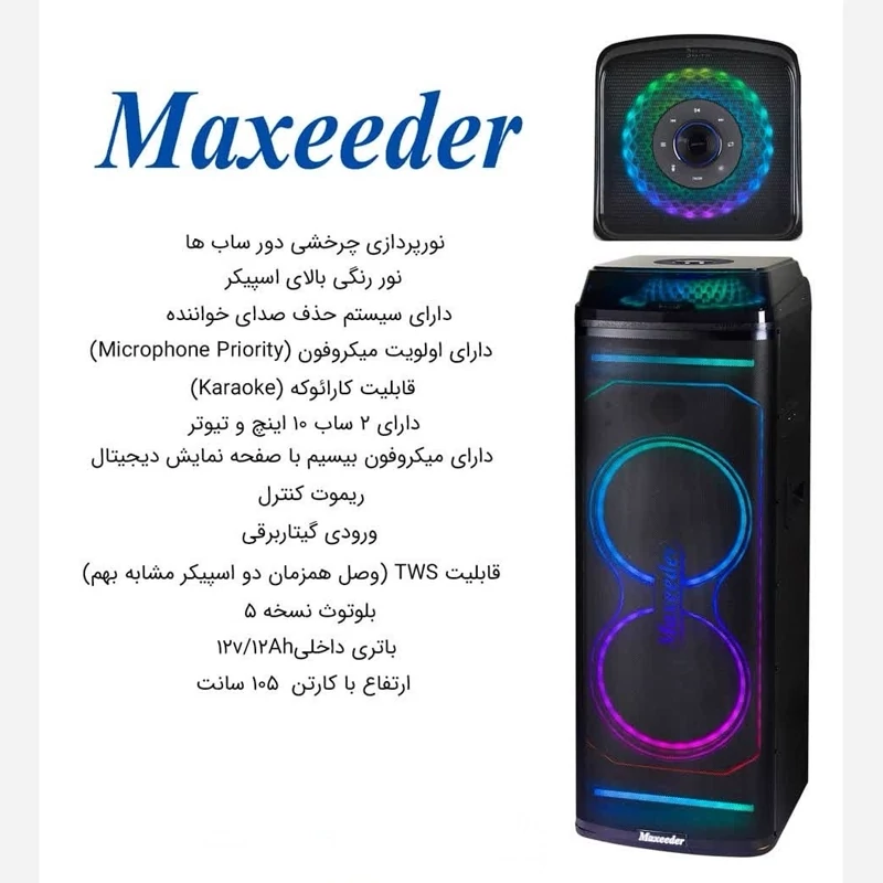 اسپیکر بلوتوثی تکی MAXEEDER مدل 10A09 با ضمانت 12 ماهه ارسال رایگان