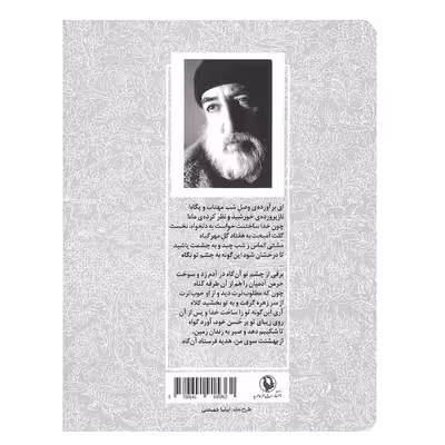 کتاب گزینه اشعار حسین منزوی انتشارات مروارید