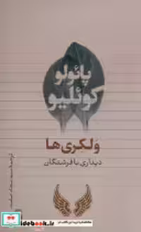 قیمت و خرید کتاب ولکری ها دیداری با فرشتگان تیسا | ایده بوک