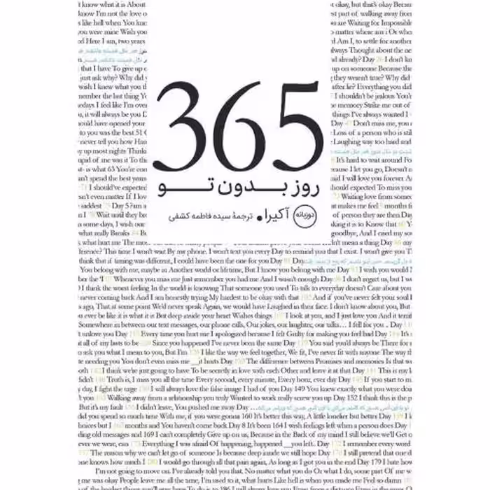 کتاب 365 روز بدون تو اثر آکیرا انتشارات عطرکاج - ناشربوک | خرید آنلاین کتاب