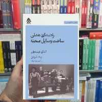 راهنمای عملی ساخت وسایل صحنه اندی ویلسون قطره - بانک کتاب ماندگار-قیمت-خرید-کتاب-کمک-درسی-کنکور-دانشگاهی