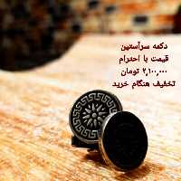 دکمه سرآستین نقره با عیار 925. مخصوص دامادها و افراد شیک پوش و خاص