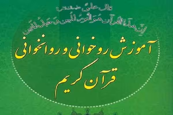 پاورپوینت آموزش روخوانی و روانخوانی
