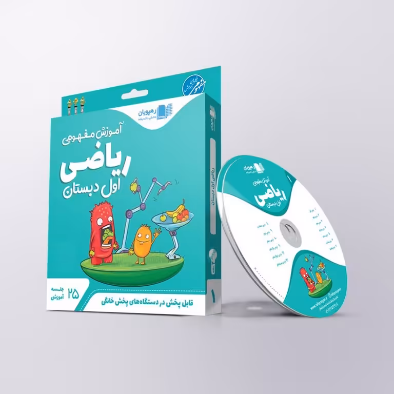 آموزش مفهومی ریاضی اول رهپویان دانش و اندیشه