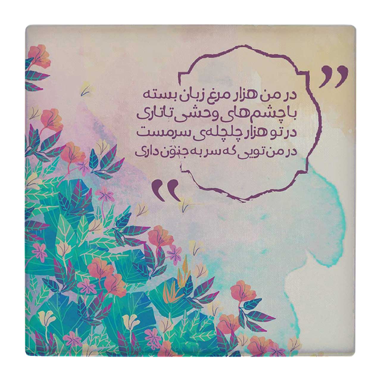 زیر لیوانی  طرح شعر در من هزار مرغ زبان بسته کد    4792033_3415