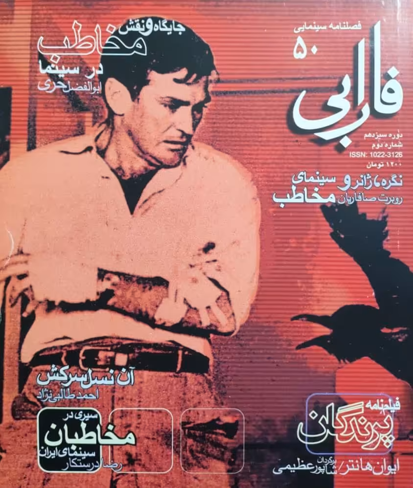 فصلنامه سینمایی فارابی (50)