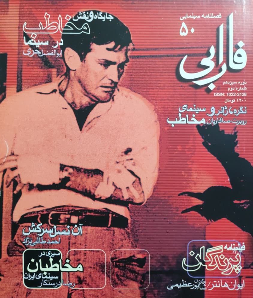 فصلنامه سینمایی فارابی (50)